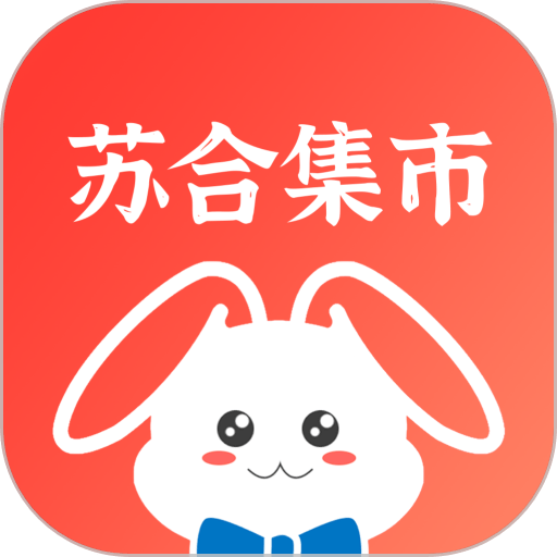 苏合集市最新版本