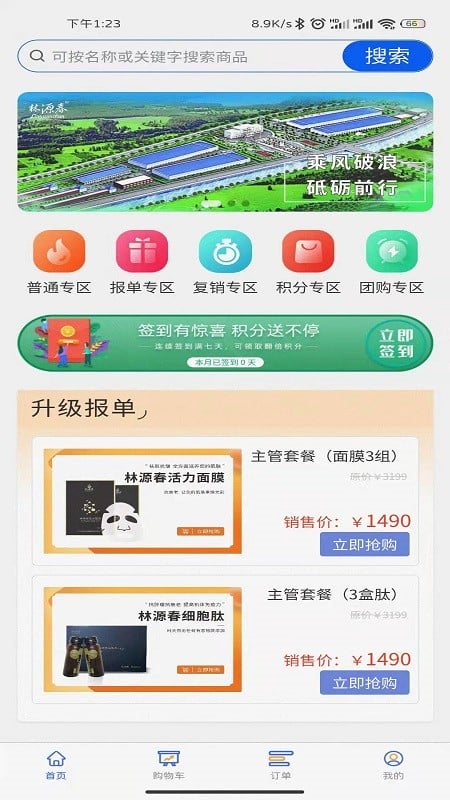 林源春手机版 林源春app下载