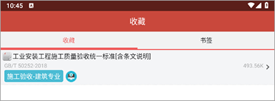 图创建筑规范app