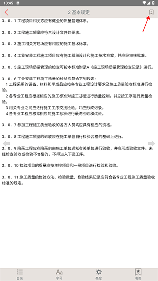 图创建筑规范app