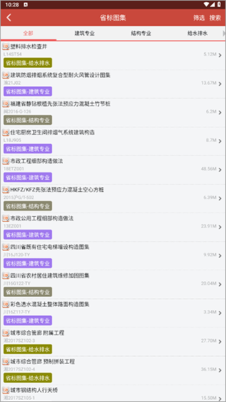 图创建筑规范app截图2