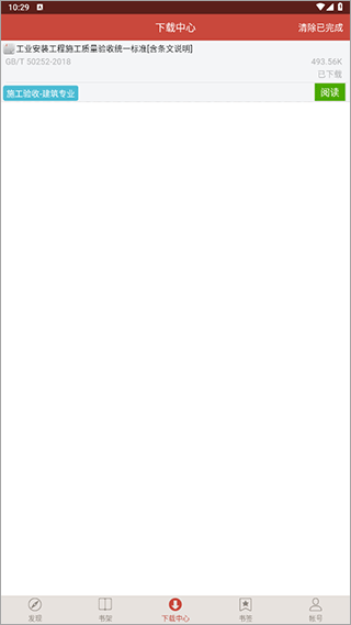 图创建筑规范app截图4