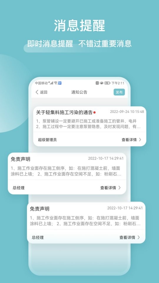 分包管家平台 分包管家app下载
