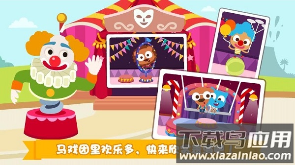 泡泡小镇游乐园游戏截图1