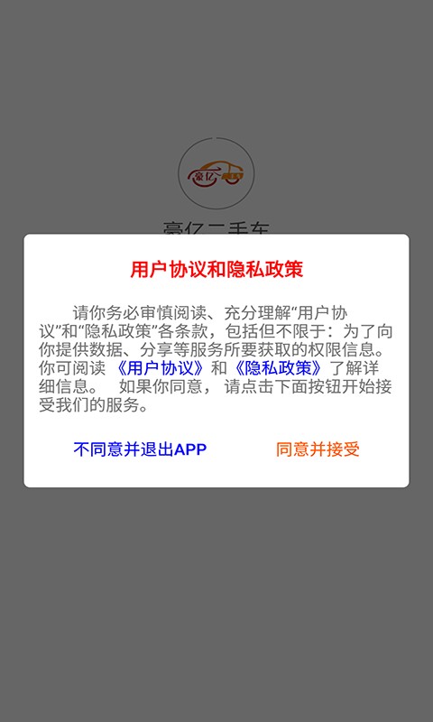 豪亿二手车app最新版截图1