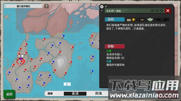 第六战队装甲部队破解版截图3