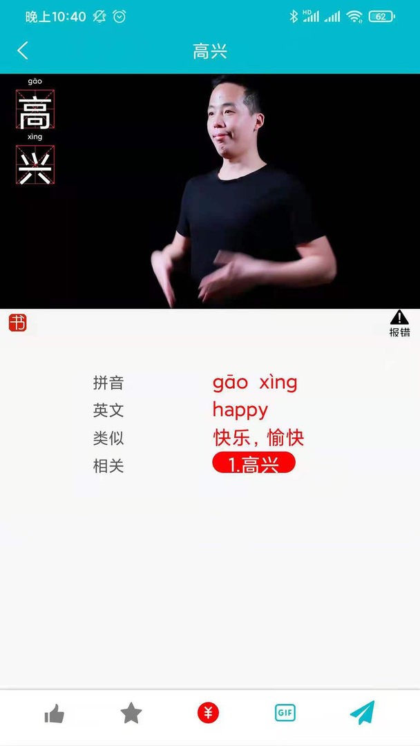 手语词库软件最新版截图2