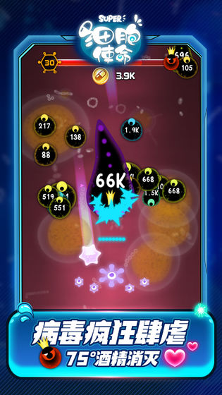 细胞使命最新版截图2