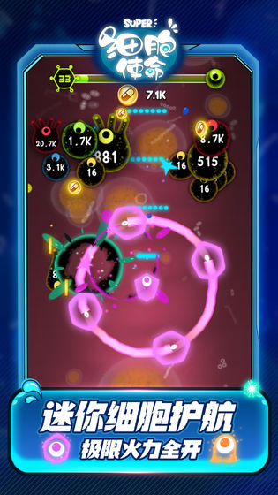 细胞使命最新版截图3