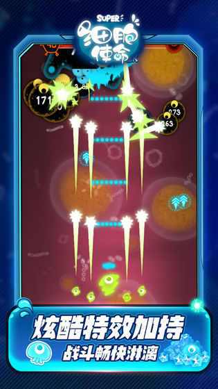 细胞使命最新版截图4