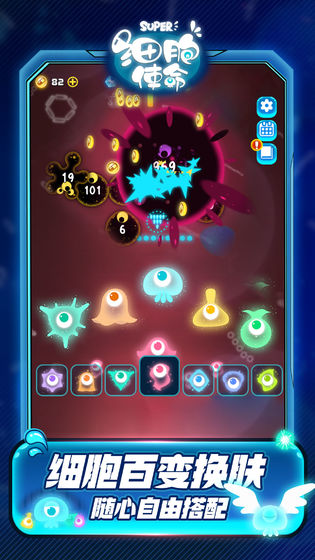 细胞使命最新版截图5