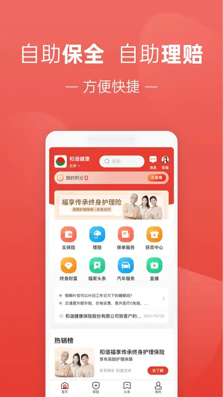 福家享受手机版截图2