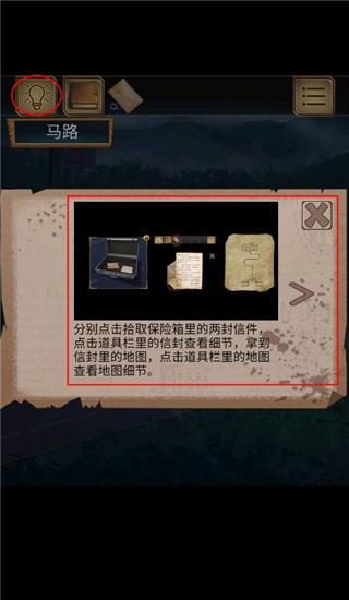 迷失庄园手游截图