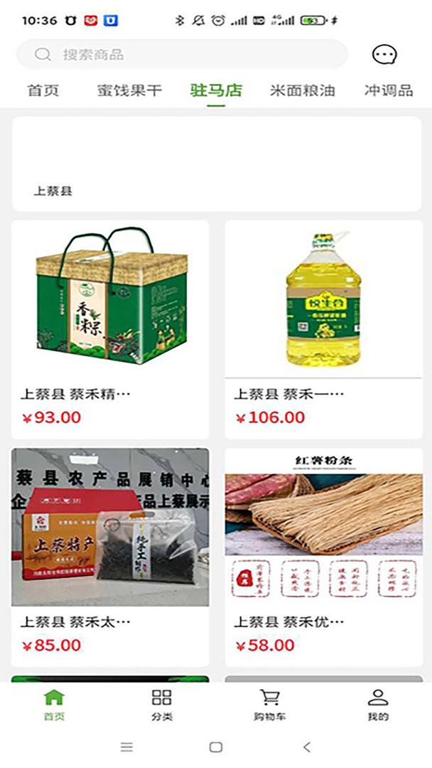 农购网最新版最新版截图2