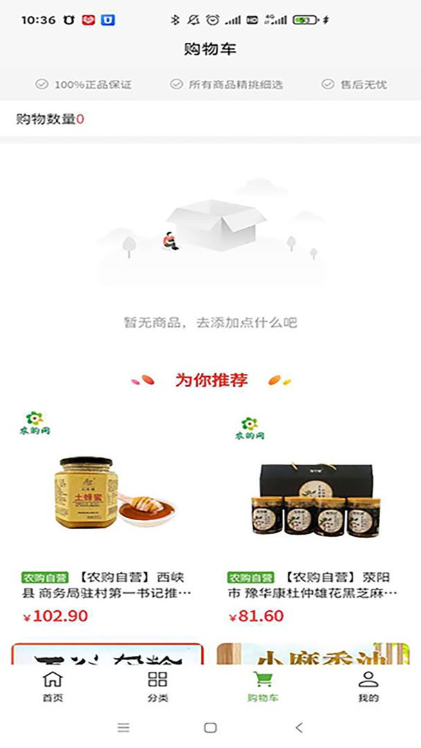 农购网最新版最新版截图3