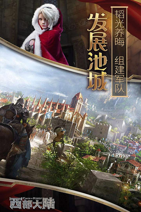 列王的纷争西部大陆oppo版本截图