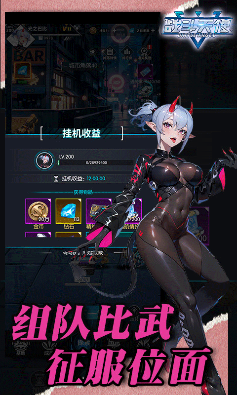 战斗天使0.1折手游截图