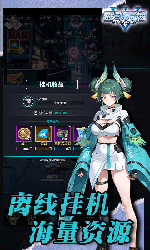 战斗天使0.1折手游截图