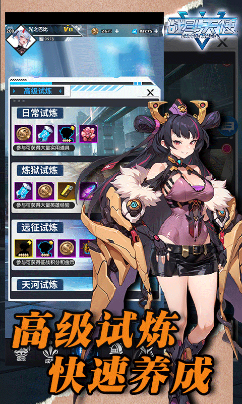 战斗天使0.1折手游截图