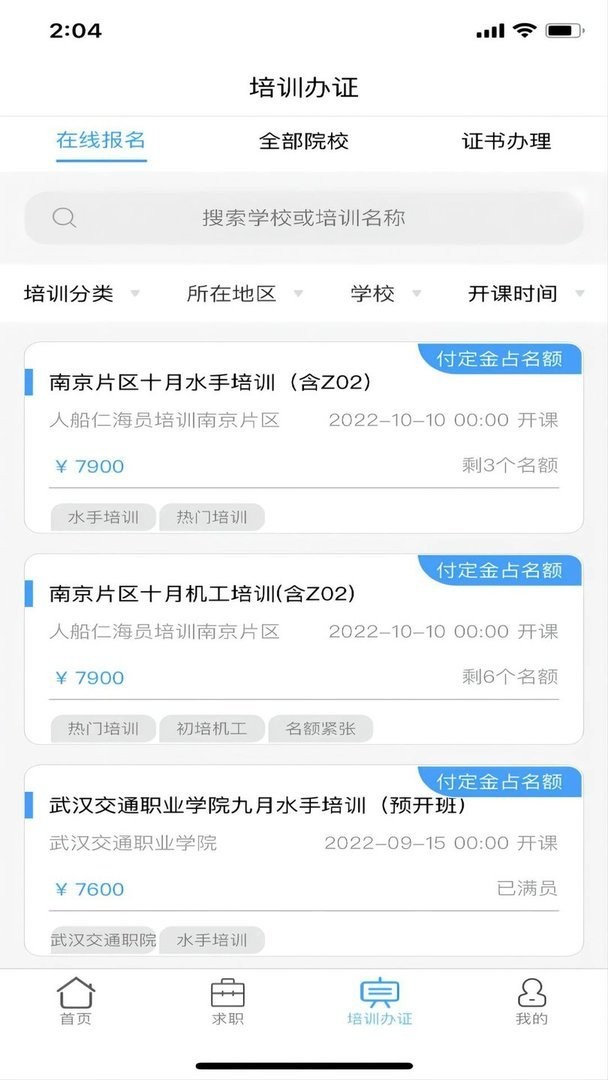 人船仁航运最新版最新版截图1