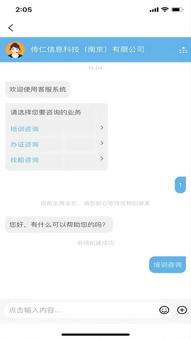 人船仁航运最新版最新版截图2