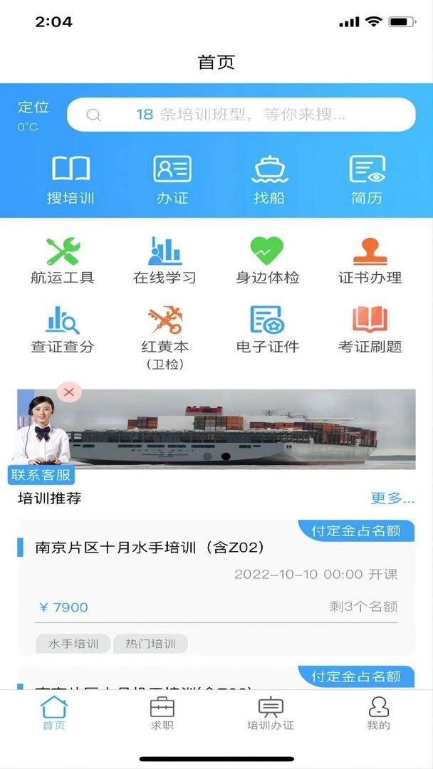人船仁航运最新版最新版截图3