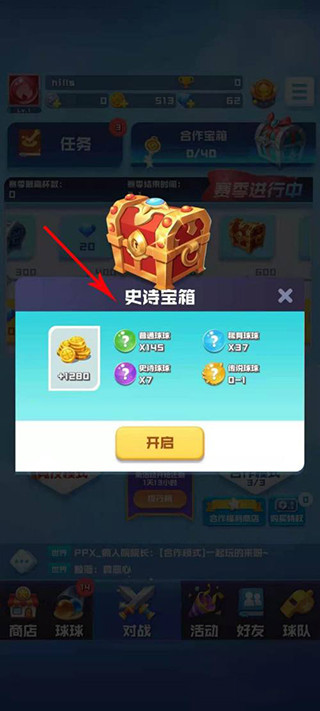 球球英雄心悦版本