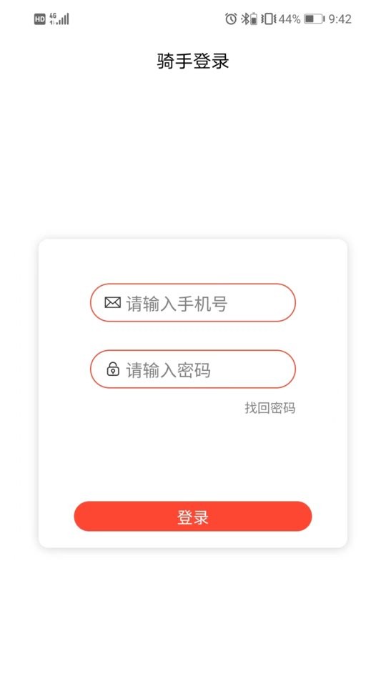 怡佳团骑手软件截图1