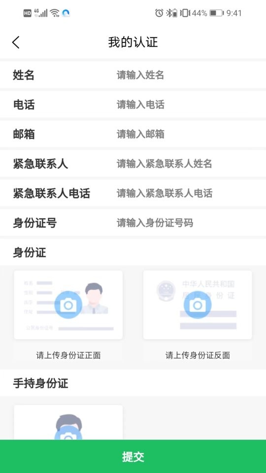 怡佳团骑手软件截图3