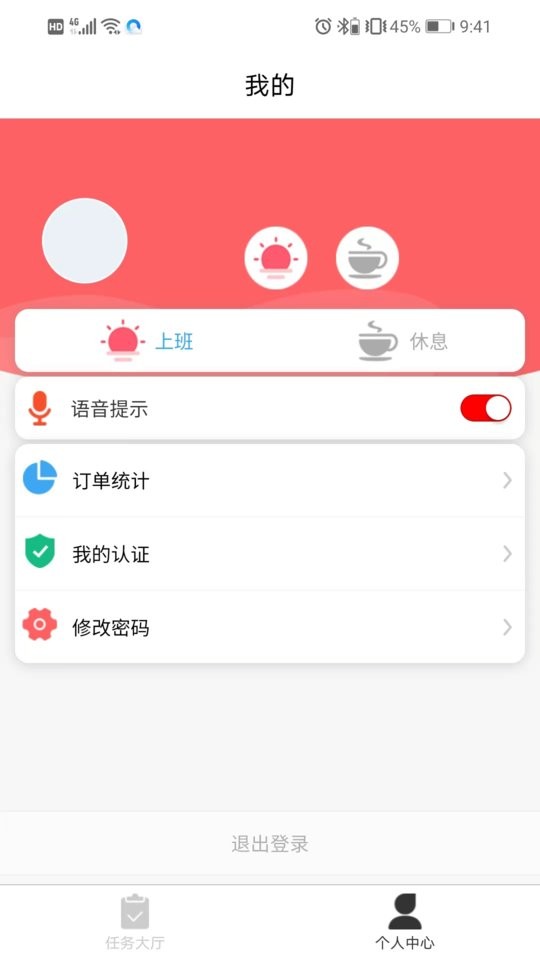 怡佳团骑手软件截图4