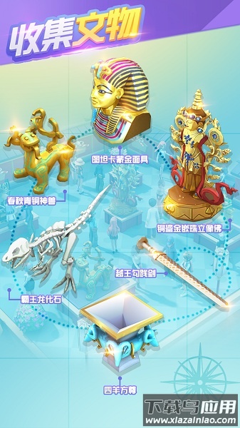 大中华博物馆游戏下载