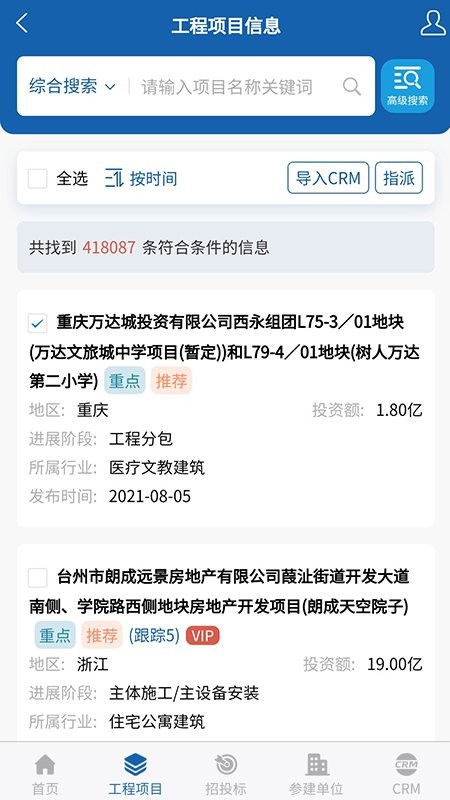 中策大数据工程信息网最新版截图1