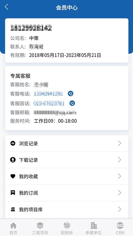 中策大数据工程信息网最新版截图4
