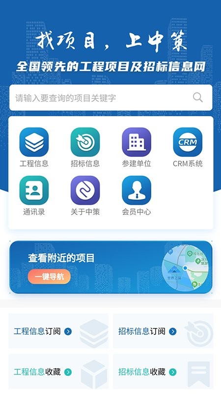 中策大数据工程信息网最新版截图5
