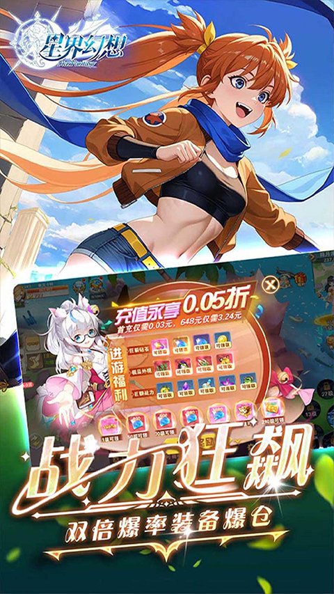 星界幻想小米版最新版截图3