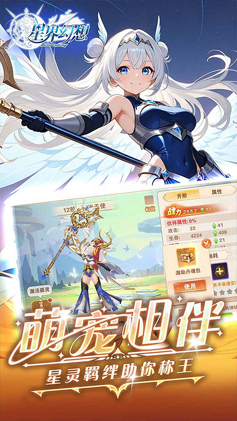 星界幻想小米版最新版截图4