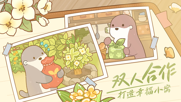 鼹鼠同行之森林之家官方版最新版截图2