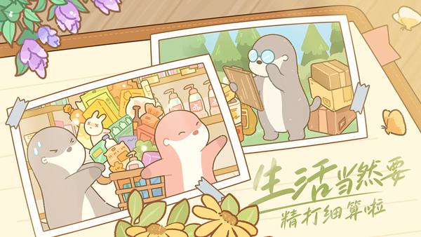 鼹鼠同行之森林之家官方版最新版截图3