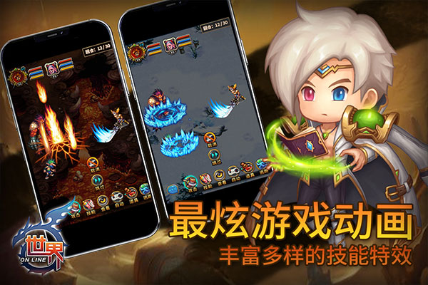 世界ol手游360渠道版最新版截图3