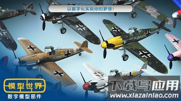 模型世界中文破解版最新版截图1