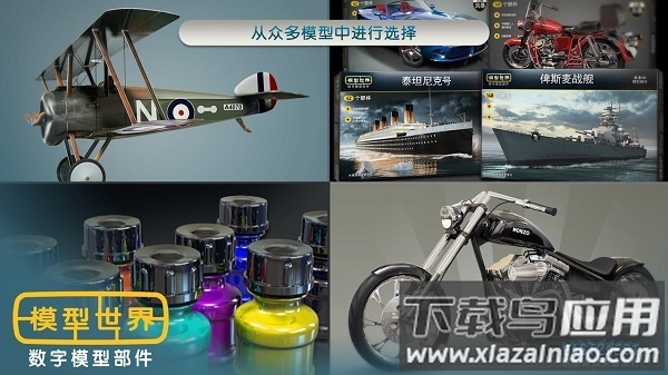 模型世界中文破解版最新版截图2