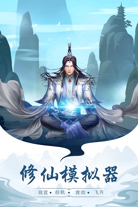 太古仙尊手游最新版截图3