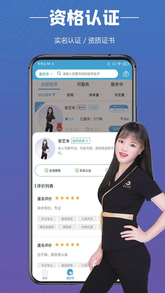 E足到家最新版最新版截图3