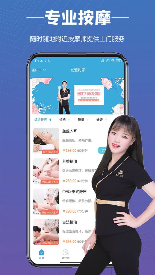 E足到家最新版最新版截图5