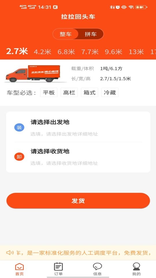 拉拉回头车平台最新版截图3