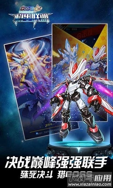 赛尔号机甲联盟内购破解版