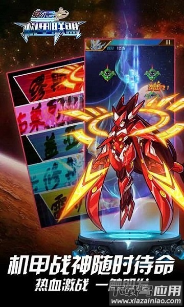 赛尔号机甲联盟内购版最新版截图1