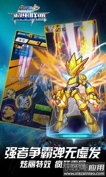 赛尔号机甲联盟内购版最新版截图2