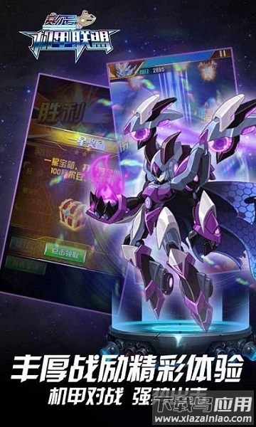 赛尔号机甲联盟内购版最新版截图4