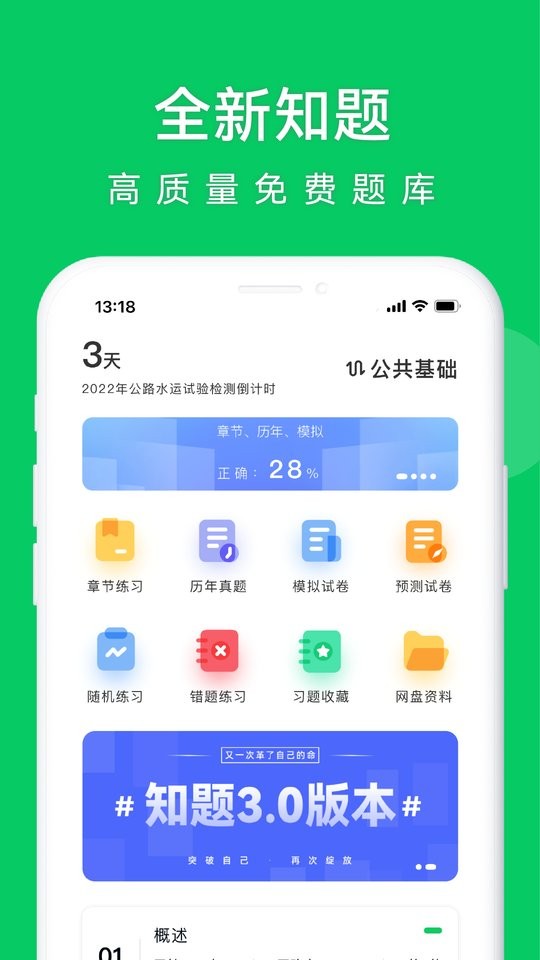 知题官方版最新版截图4